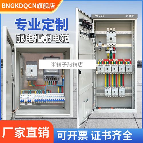 配電柜選購(gòu)與應(yīng)用指南 深入解析XL-21動(dòng)力柜